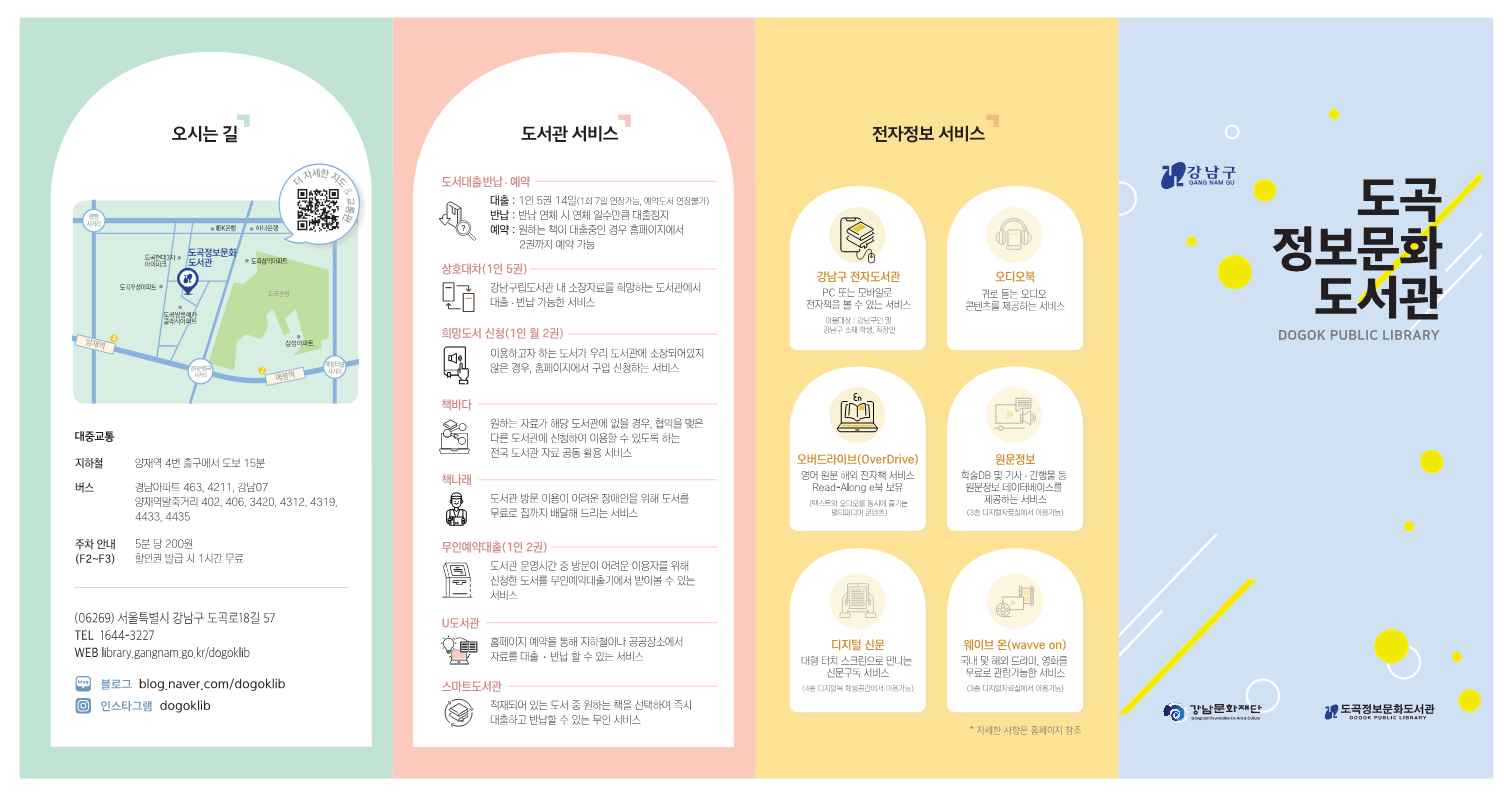 2023 도곡정보문화도서관 이용안내_1.png