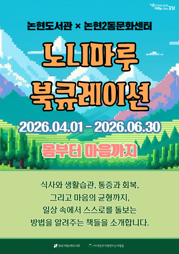 2026 노니마루 2분기 카드뉴스 1.png