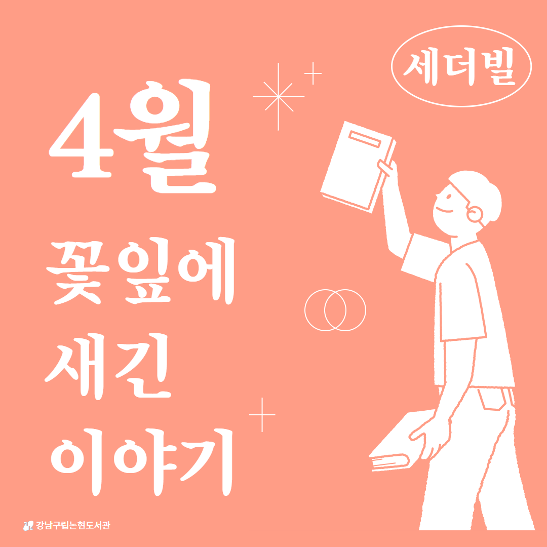 [세더빌] 2026년 4월 카드뉴스 1.png