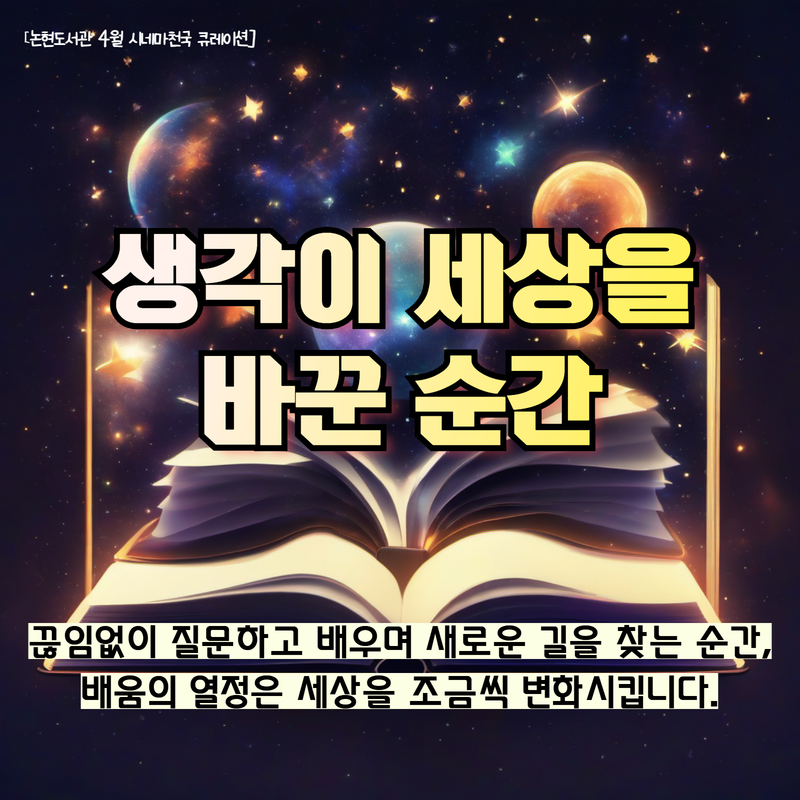 26년 4월 시네마천국 북큐레이션 1.png