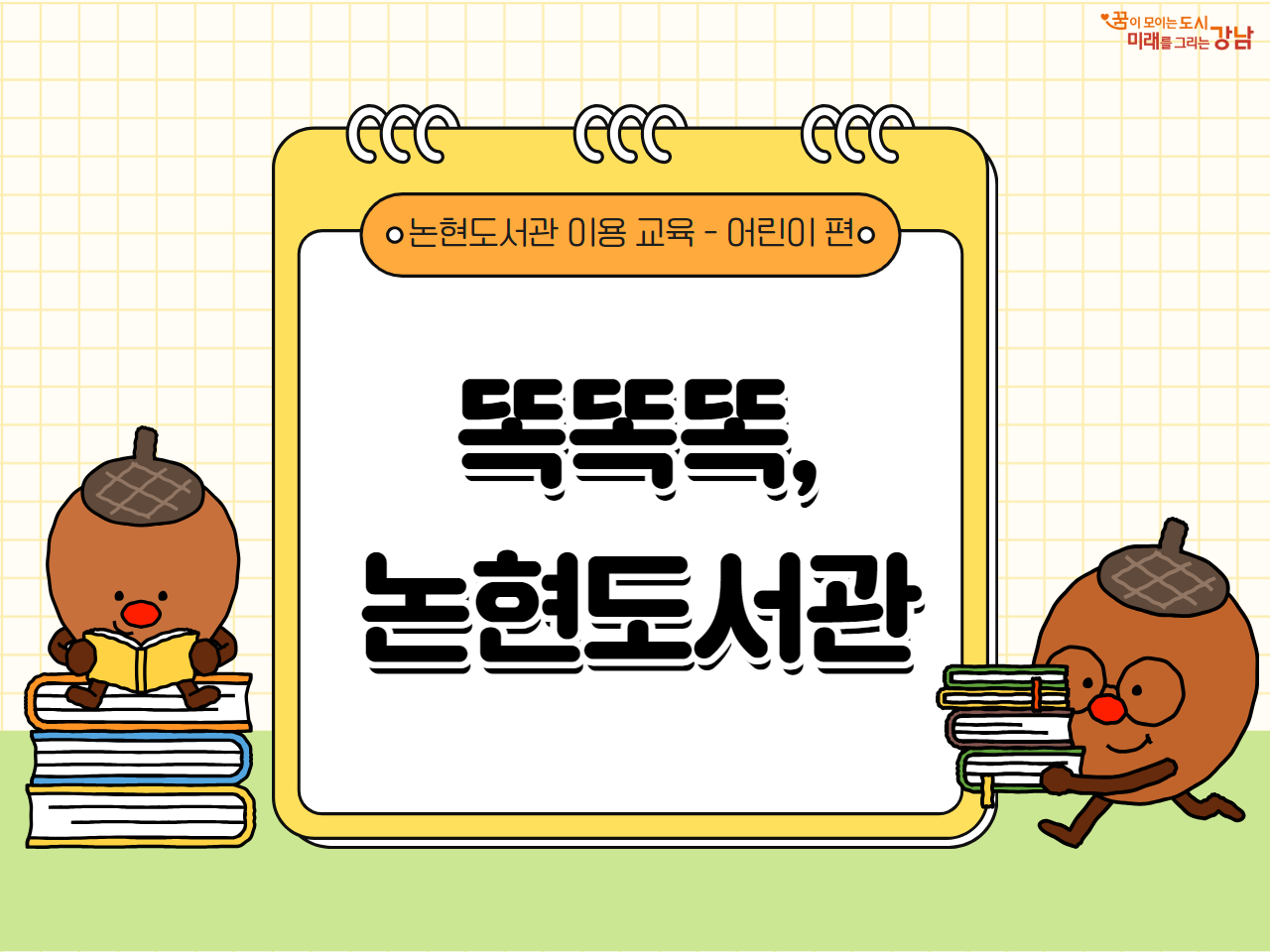 북크리에이터 도서관 이용교육.png