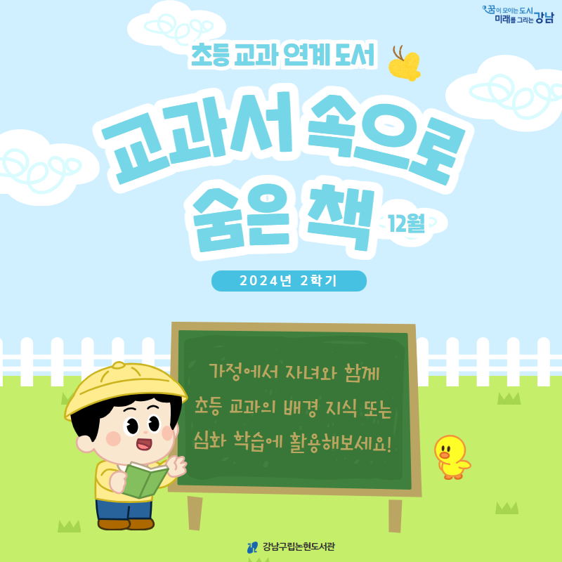 교과서 속으로 숨은 책_ 카드뉴스 12월 1.png