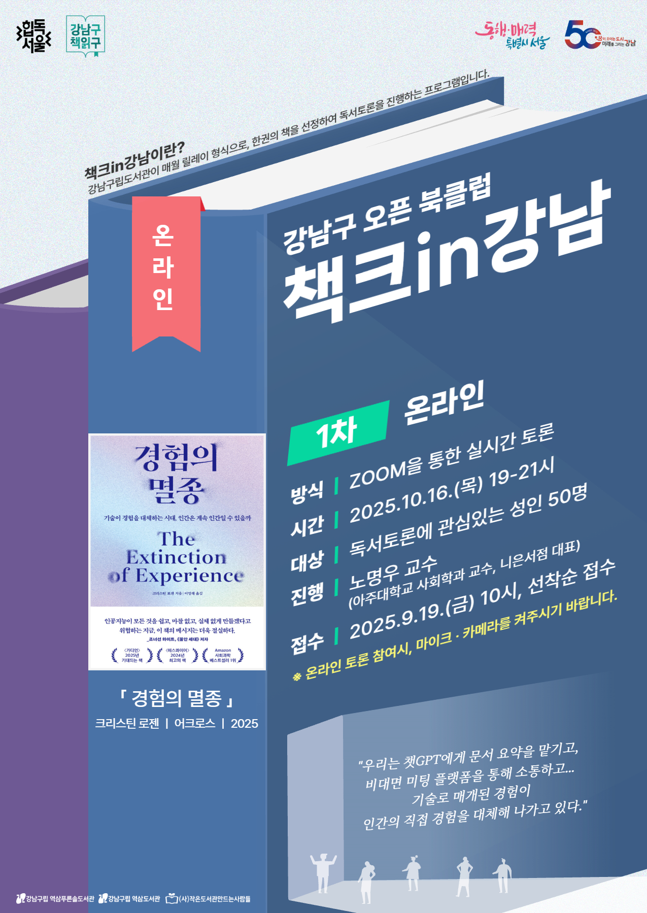 10월 강남구 오픈 북클럽 책크in강남
