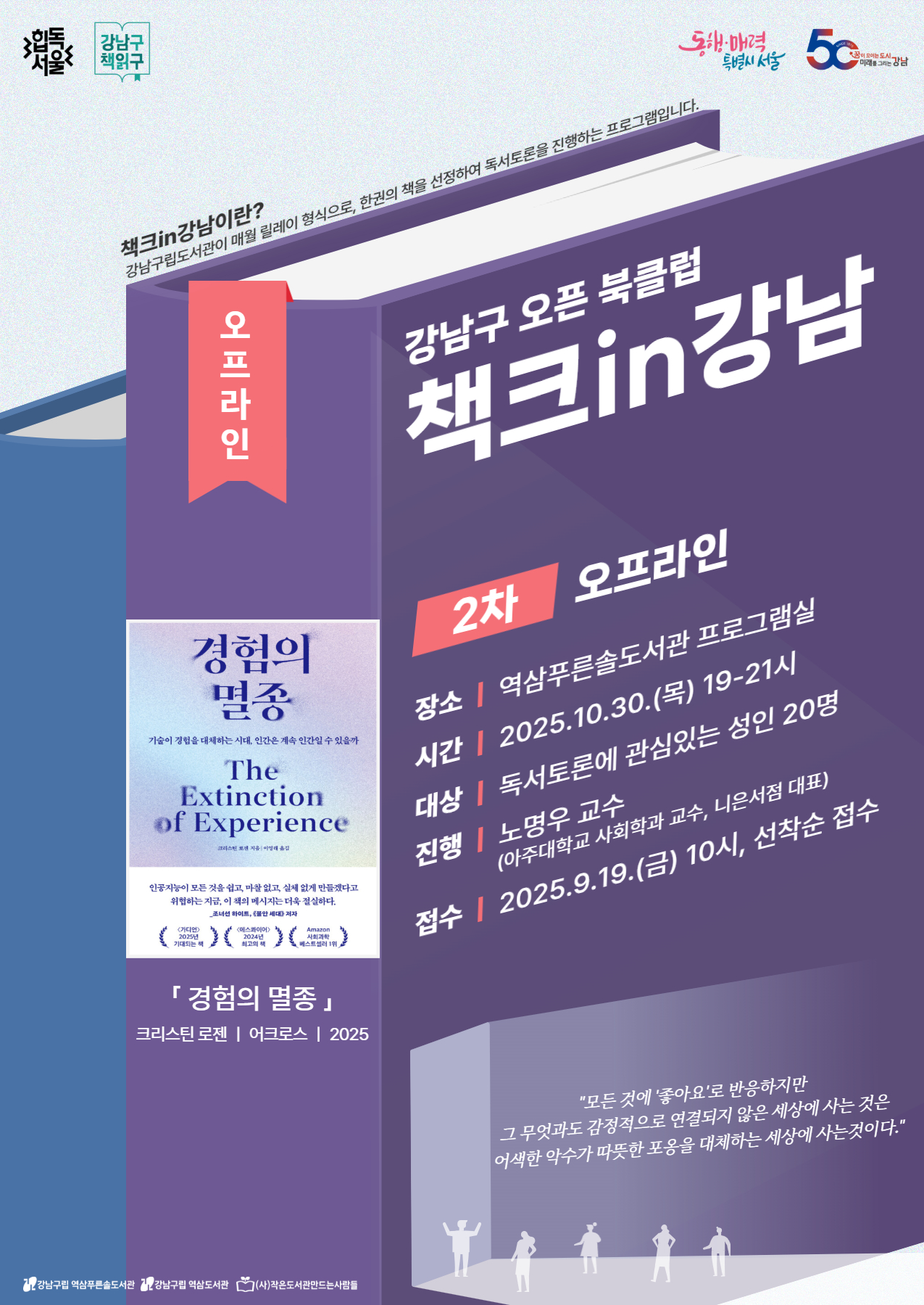 10월 강남구 오픈 북클럽 책크in강남