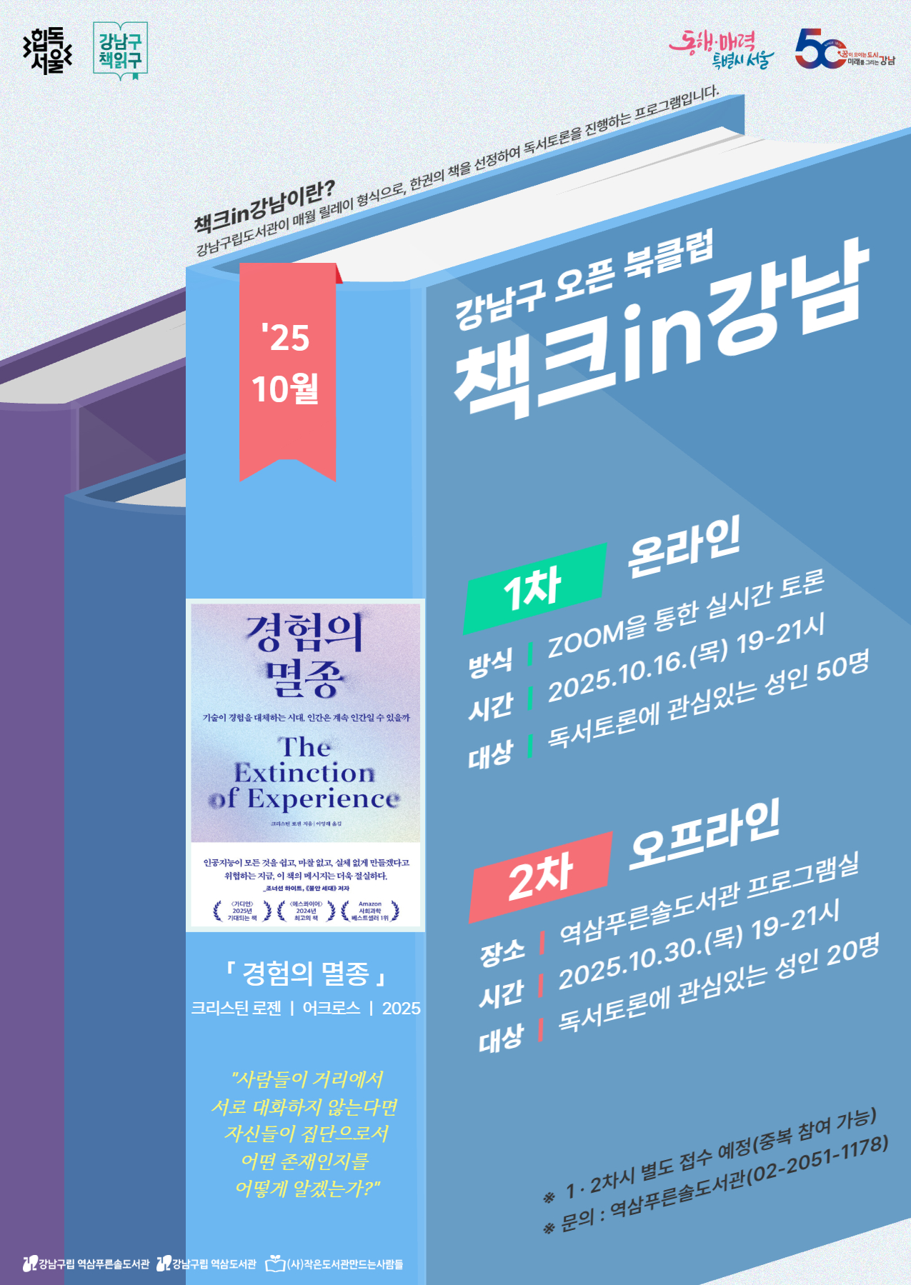 10월 강남구 오픈 북클럽 책크in강남