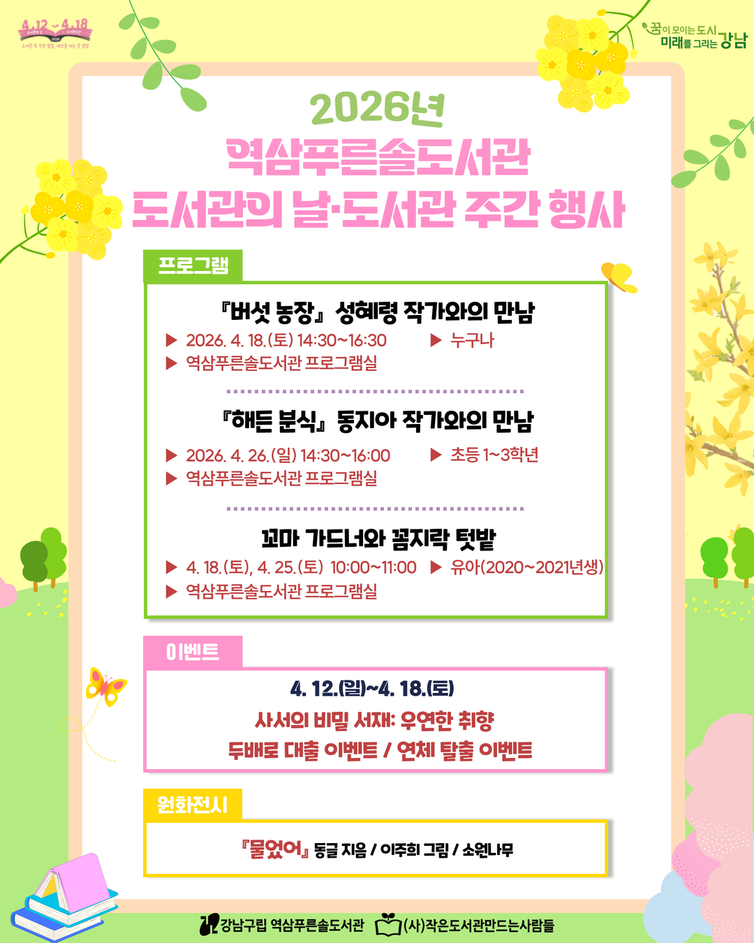 2026년 도서관의 날 및 도서관 주간 기념 행사