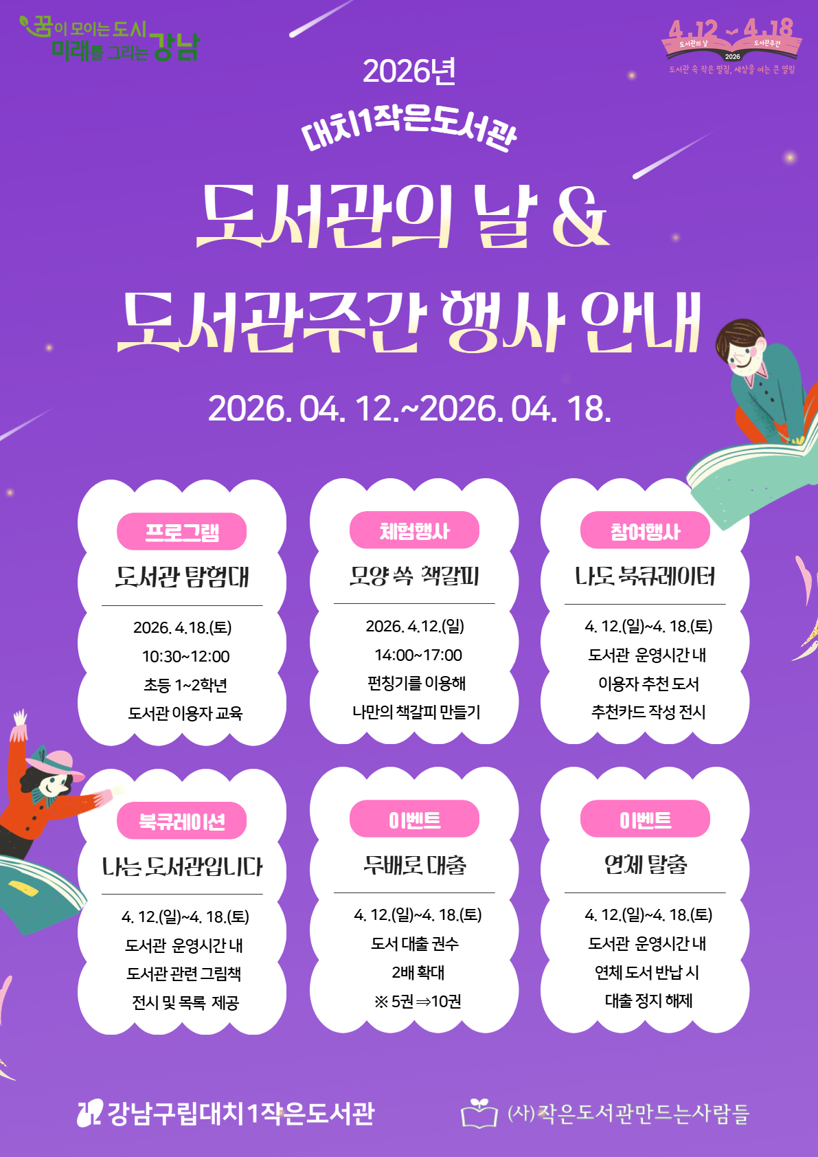 2026 도서관 주간 포스터