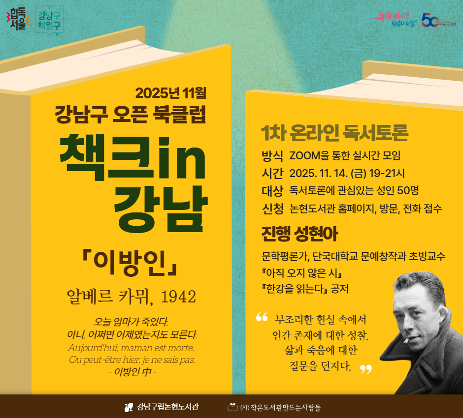 11월 힙독서울 『강남구책읽구 : 책크in강남』 1차 11월 힙독서울 『강남구책읽구 : 책크in강남』 1차
