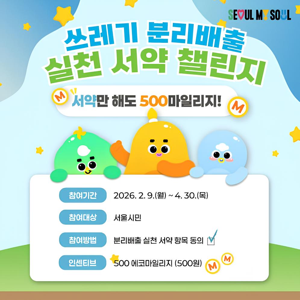 쓰레기 분리배출 실천서약 챌린지 안내 쓰레기 분리배출 실천서약 챌린지 안내