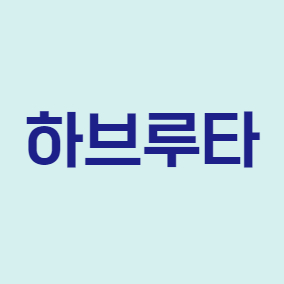 하브루타 독서동아리